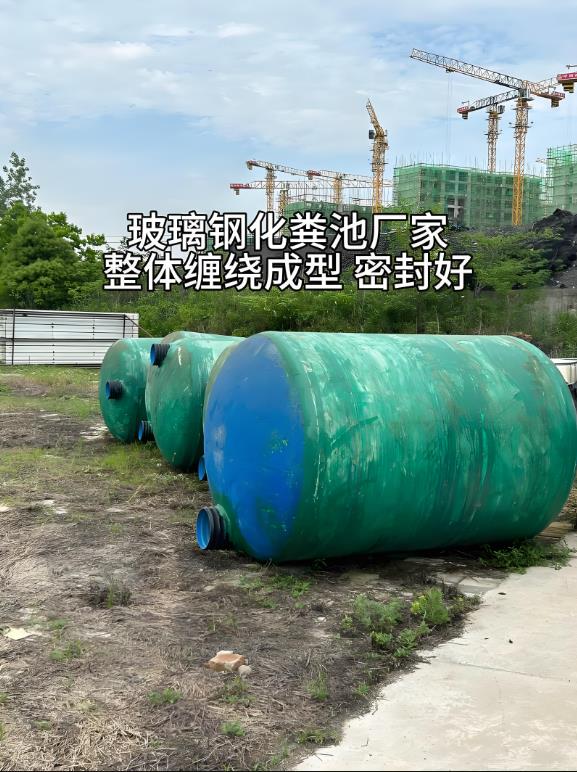 平罗玻璃钢化粪池