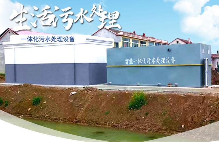 平罗一体化生活污水处理设备