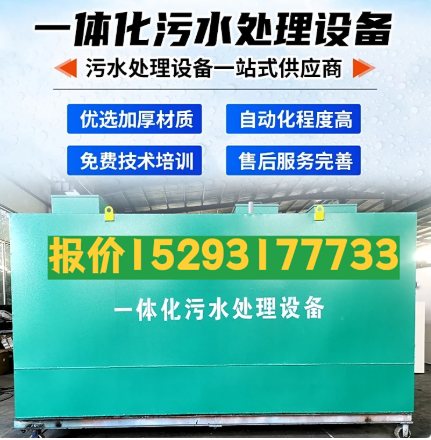 平罗一体化污水处理设备 污水处理设备生产厂家