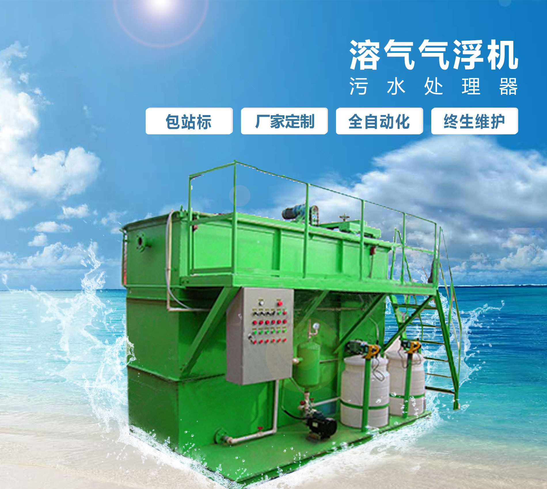 平罗溶气气浮机