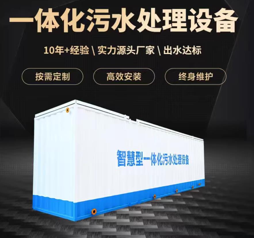平罗一体化污水处理设备_生活污水处理_甘肃嘉源通环保